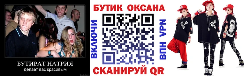 Бутират BDO 33% как найти наркотики Зеленоградск
